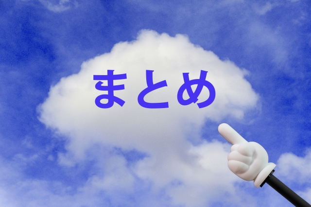 営業はどこまでが仕事なのかを整理したまとめのイメージ