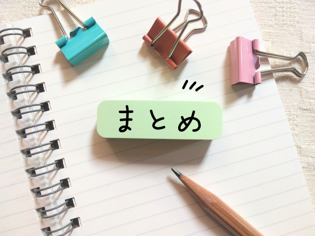 「まとめ」と書かれた付箋とノート、文房具のイメージ(営業は体育会系じゃないと無理?の記事まとめ)