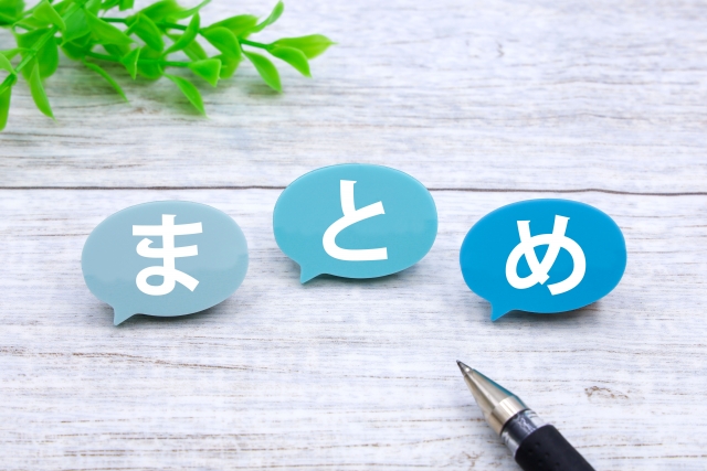 「まとめ」と書かれた吹き出し風の文字パーツが並んでいる画像
