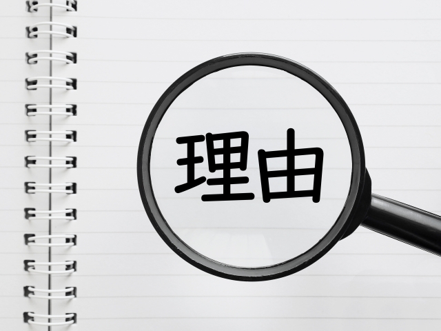 虫眼鏡で拡大された理由の文字