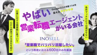 イノセルは営業未経験でも使える?特徴・評判・向いている人を面接官目線で解説