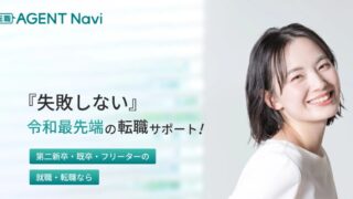 転職エージェントナビは使うべき?特徴・向いている人・上手な使い方を解説