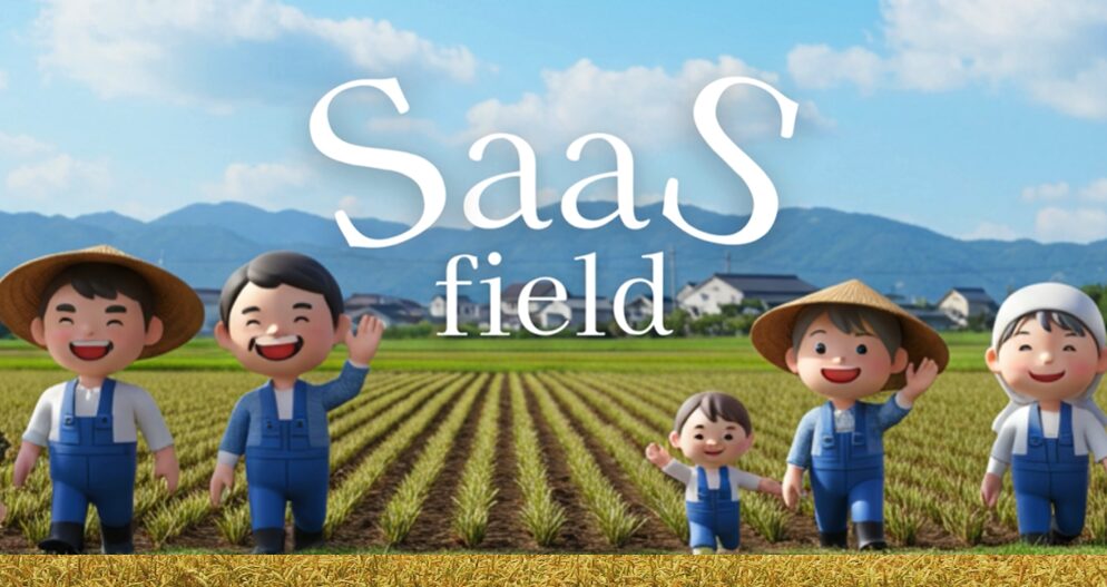SaaS fieldのイメージ画像。青空の下の畑で、笑顔の人物イラストと「SaaS field」の文字が表示されている