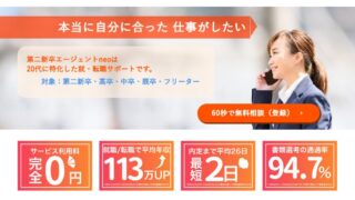 第二新卒エージェントneoの評判は？20代未経験の営業転職に向いている理由を解説
