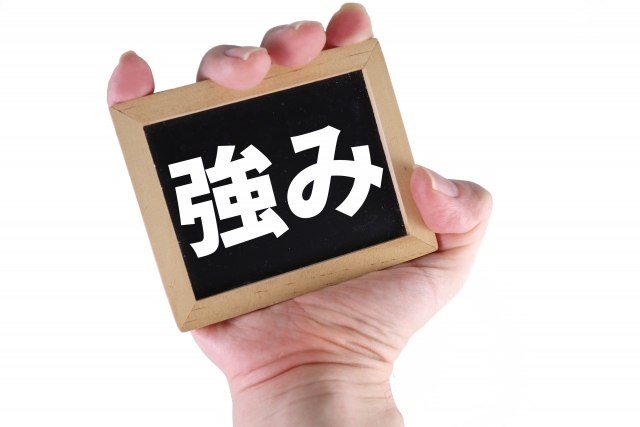 強みと書かれた黒板を手に持つ画像
