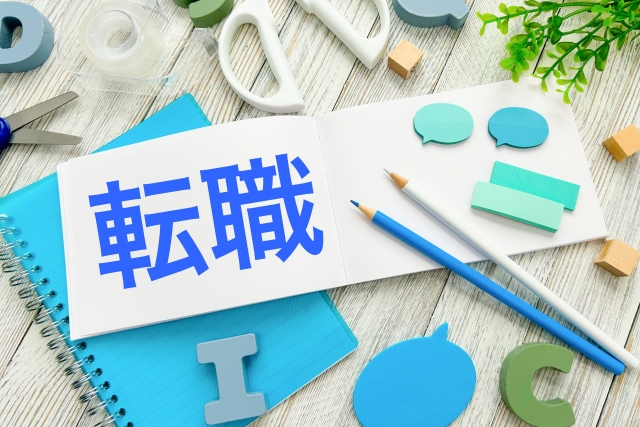転職活動をイメージしたノートと文具の画像