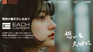 イーチキャリアは30代未経験の営業転職に向いている？特徴・注意点・使うべき人を解説