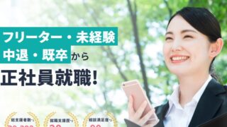 就職カレッジは30代未経験の営業転職に向いている？特徴・注意点・使うべき人を解説
