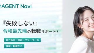 転職エージェントナビは30代未経験の営業転職に向いている？特徴・注意点・使うべき人を解説