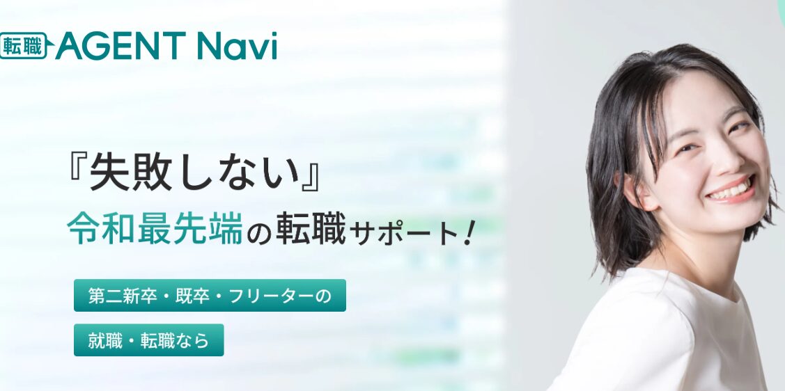 転職エージェントナビは30代未経験の営業転職に向いている？特徴・注意点・使うべき人を解説