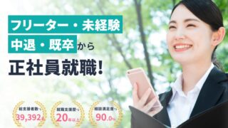 就職カレッジは営業未経験におすすめ?学歴・職歴に自信がない人向けに特徴・注意点を解説
