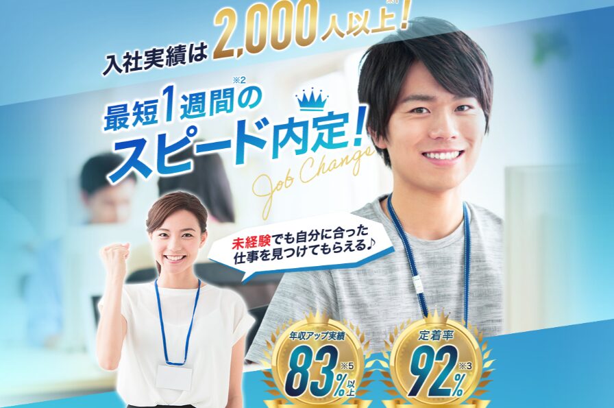 未経験から自分に合った仕事を見つける転職支援サービスのバナー画像