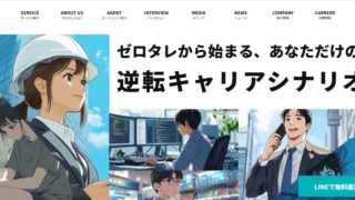 ZERO TALENTは学歴・職歴に自信がない人におすすめ?営業未経験から正社員を目指す20代向けに解説