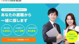 キャリアパーク就職エージェントは早く内定が欲しい20代におすすめ?営業未経験者向けに解説