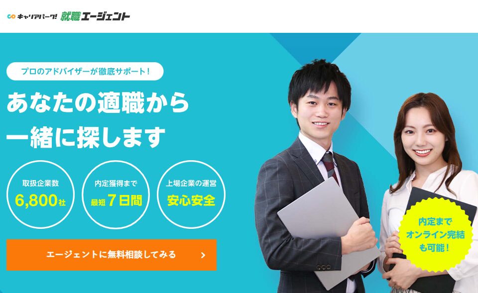 キャリアパーク就職エージェントの公式サイト画像。適職探しや最短7日間での内定獲得を訴求している。
