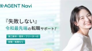 転職エージェントナビは早く内定が欲しい営業未経験者におすすめ？相談先選びで迷う20代30代向けに解説