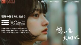 イーチキャリアは営業未経験でも使える？早く営業職に就きたい人向けに特徴・注意点を解説