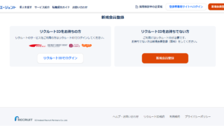 リクルートエージェントはブラック営業を避けたい人におすすめ？未経験者が確認すべき注意点を解説