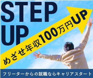 キャリアスタート公式サイトのバナー