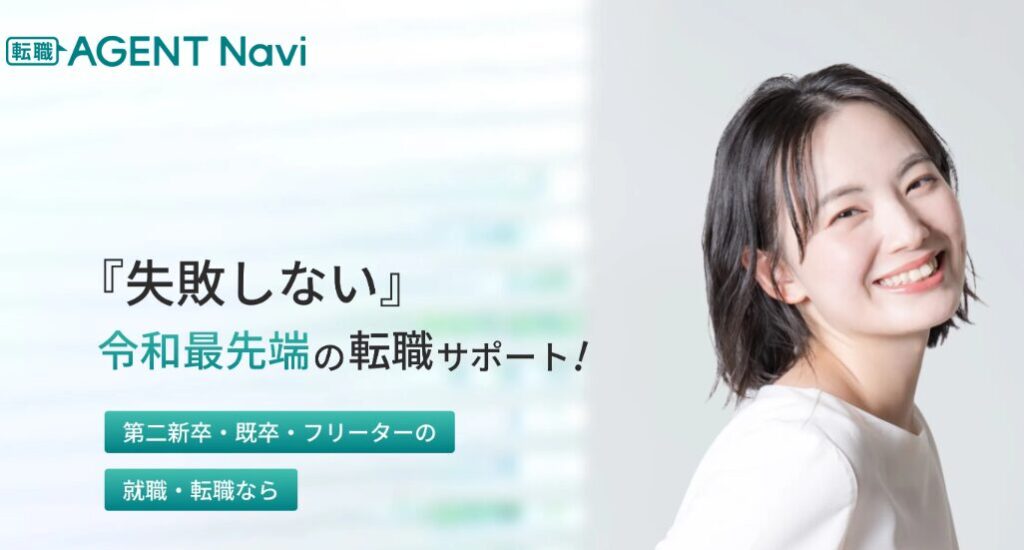 転職エージェントナビの転職サポートサービス紹介画像