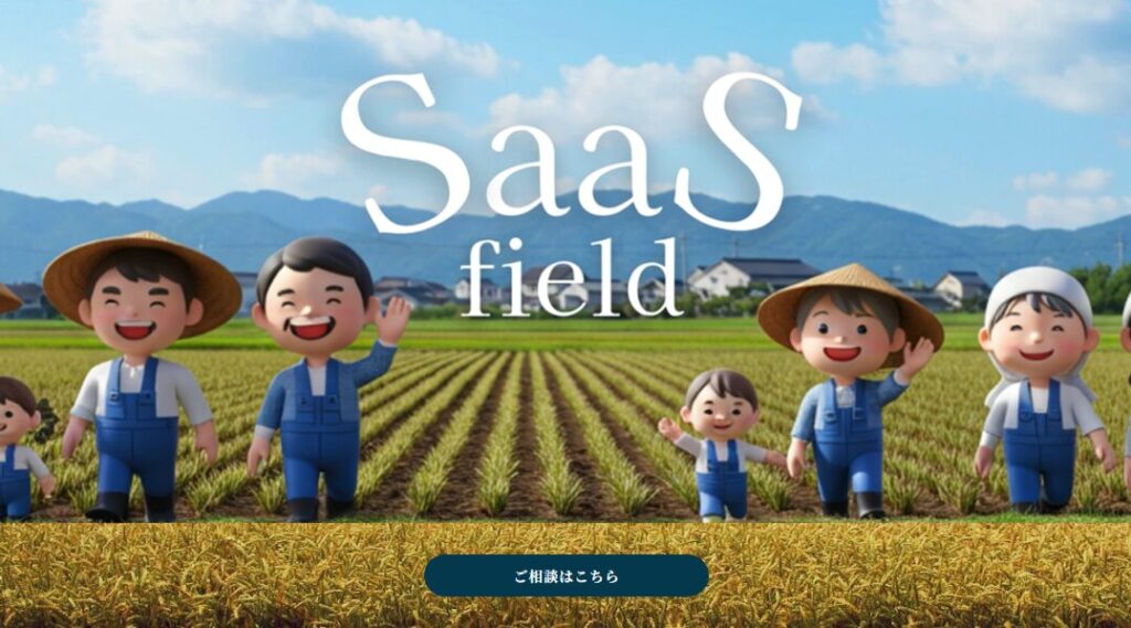 SaaS fieldのSaaS営業転職向けサービス紹介画像