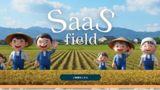 SaaS fieldの評判は？ブラック営業を避けてIT・SaaS営業を目指す人向けに解説
