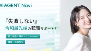 転職エージェントナビはブラック営業を避けたい人におすすめ？自分に合う担当者を探したい人向けに解説