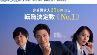 リクルートエージェントはブラック営業を避けたい人におすすめ？未経験者が確認すべき注意点を解説