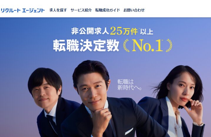リクルートエージェントの転職支援サービス紹介画像