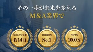 M&Aキャリアの評判は？固定給＋インセンティブで高年収営業を目指せる転職エージェント