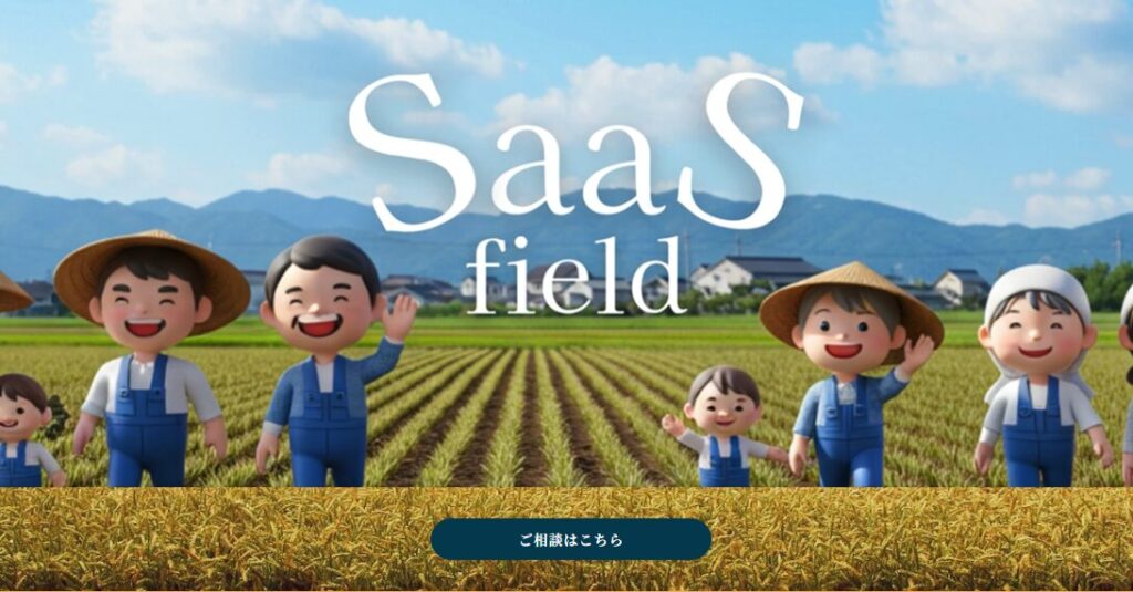 SaaS field公式サイトのキャプチャ画像。IT・SaaS営業への転職相談サービスとして「ご相談はこちら」と表示されている。