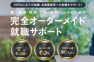 ゼロイチ転職の広告バナー画像。20代のはじめての就職・未経験業界への転職をサポートし、完全オーダーメイド就職サポートと表示されている。
