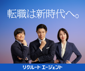リクルートエージェントのバナー画像