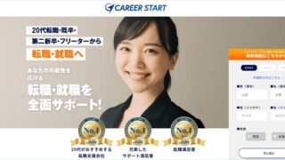 キャリアスタートは営業未経験に向いている？20代が正社員転職で稼ぐための使い方と注意点