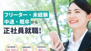 就職カレッジは営業未経験から成果主義で稼ぎたい人に向いている？収入アップを狙う使い方