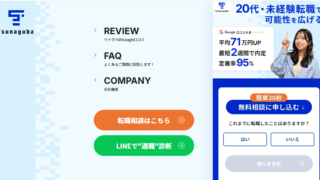 ツナグバは営業未経験に向いている？20代が成果主義営業で稼ぐための使い方と注意点