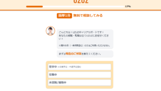 UZUZ キャリアサポートは飛び込み・テレアポが不安な人向け？営業未経験の20代が相談しやすい理由を解説