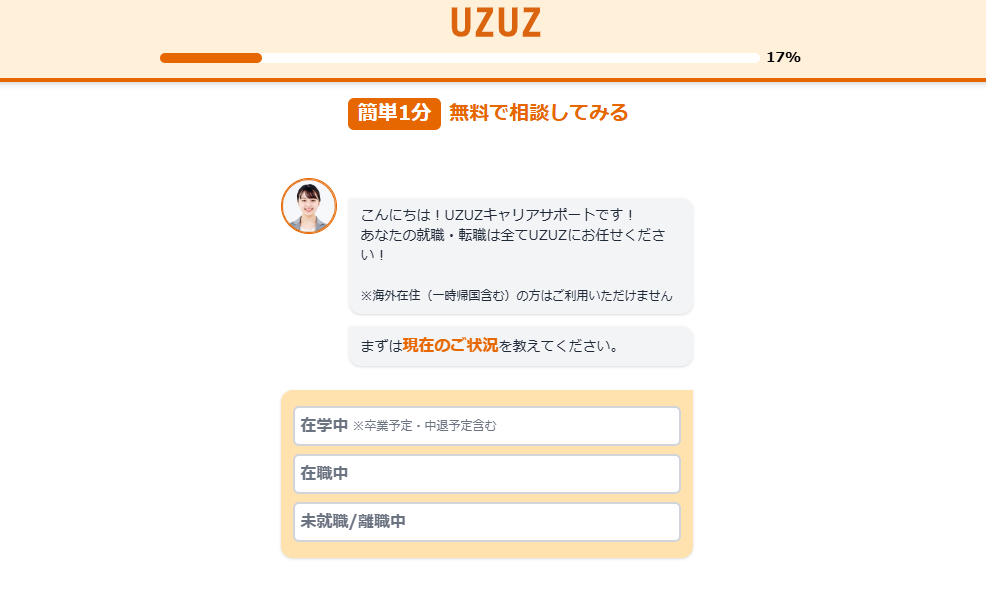 UZUZ キャリアサポートの営業未経験者向け転職相談画像