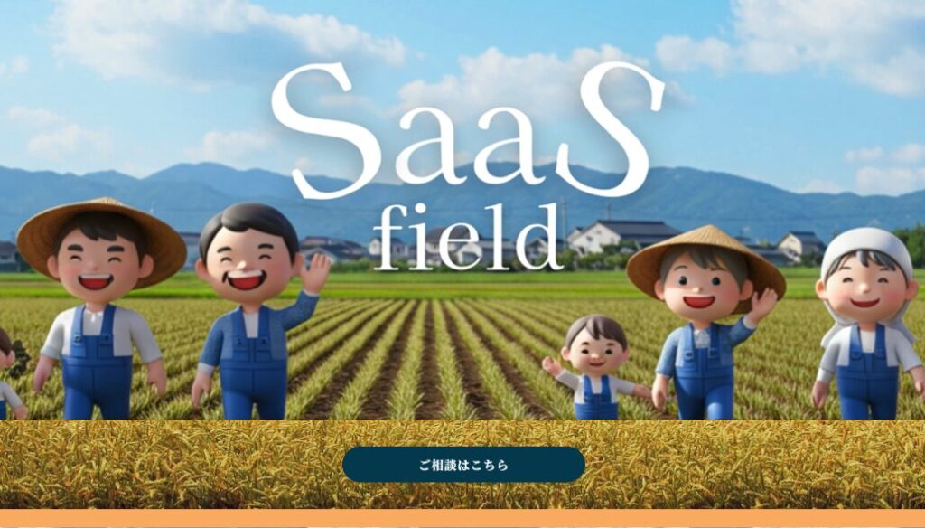 SaaS fieldのSaaS業界向け営業転職相談画像