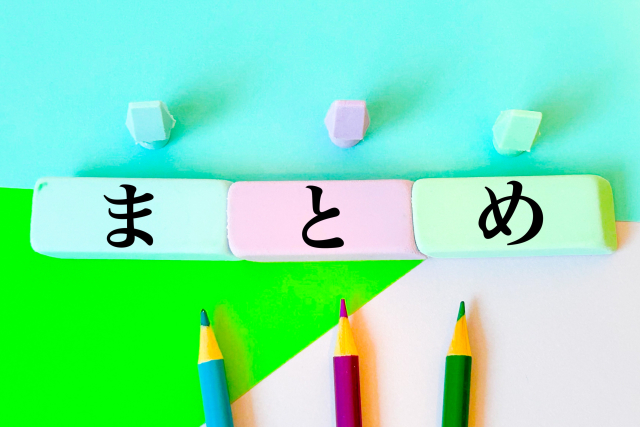 「まとめ」と書かれた付箋と色鉛筆