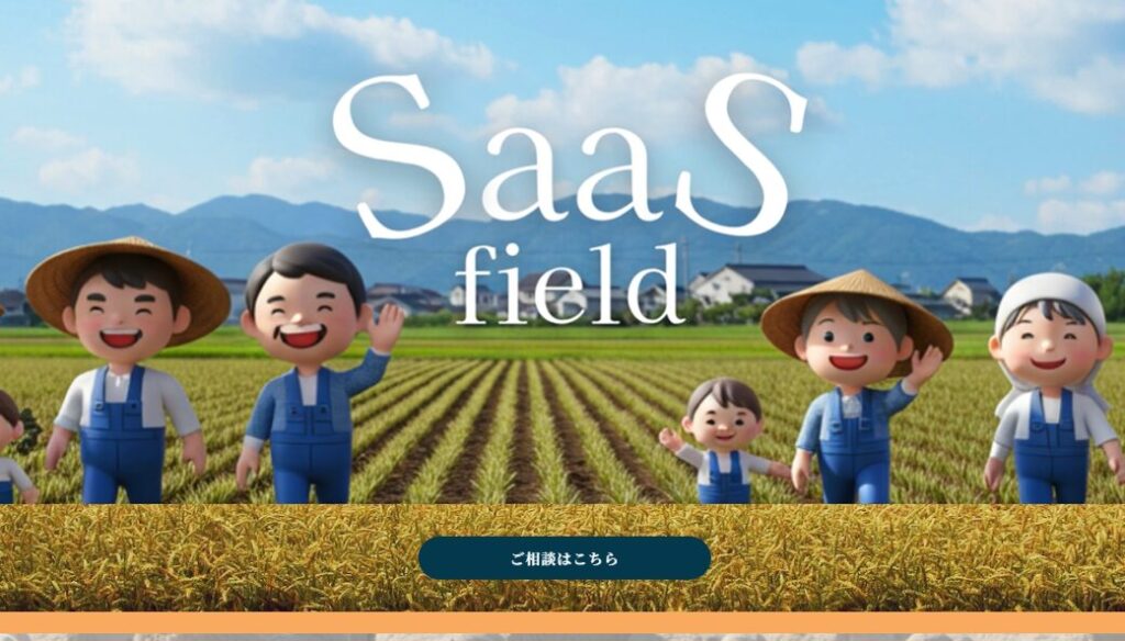 SaaS fieldのSaaS営業向け転職サービス紹介画像