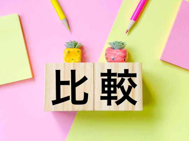 「比較」と書かれた木製ブロックと文房具の画像