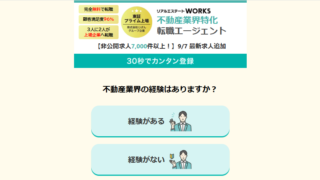 リアルエステートWORKSの評判は？特徴・メリット・デメリット・向いている人を徹底解説